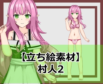 【立ち絵素材】村人2(エルフ) [シェア・マテリアル]