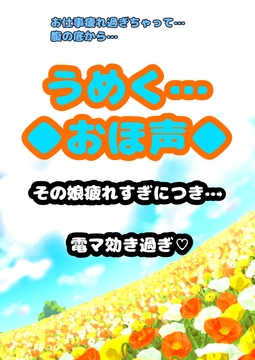 ◆…うめく…◆おほ声…◆お゛お゛お゛お゛おぉぉぉぉ☆お仕事疲れ過ぎちゃって…電マ♪効き過ぎ♪唸りうめく腹の底から♪地を這う「う゛お゛ぉ〜★」 [moyamoyashiyouzu2]