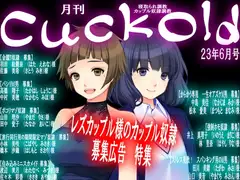月刊Cuckold 23年6月号