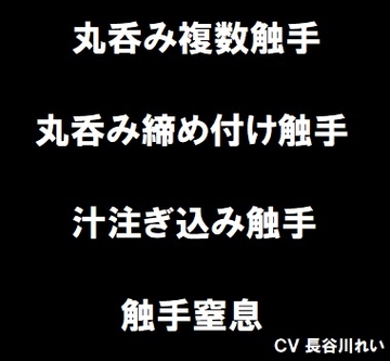 丸呑み触手集 [玲の部屋]