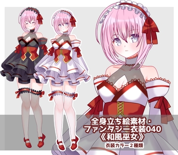 全身立ち絵素材・ファンタジー衣装040《和風巫女》 [shiro*hana]