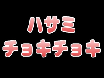 姉ちゃんが髪を切ってくれてエッチまでしてくれる [音声サークル おっぱいおまんこ愛好会]