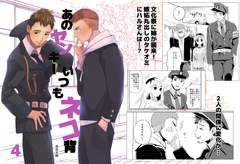 【フランス語版】あのヤンキーいつもネコ背4 [みんなで翻訳]