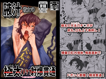 腋汁彼女の極太ノドケツ貫通射爆 [月夜の研Q所]