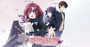 桜風の祝福 [Flos benedictionis]