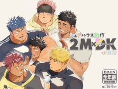 シェアハウス創作 2MDK 住人紹介号 [もちもち大福屋]