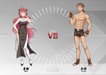 Mixfight 木羽 VS 星雅 [射爆计划]