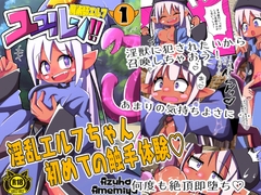 魔術師エルフ ユユルン!!1 [雨宮アズハ]