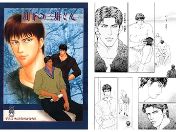 月下の三井くん [ケロケロスナイパー]