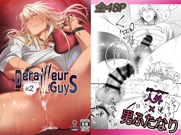 DerailleurGuys#2【おまけ付き】 [106'sTORE]