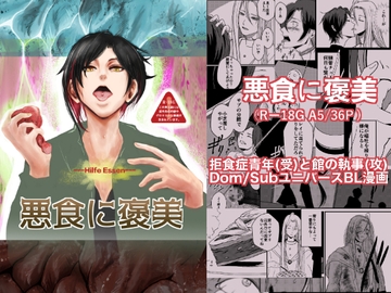 悪食に褒美 [透明蔵書]