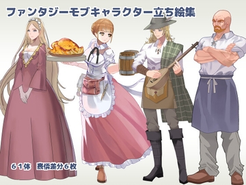ファンタジーモブキャラクター立ち絵集 [TadonWorks]