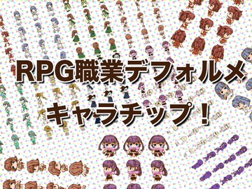 RPGツクールでも使える女性のRPG職業キャラチップ [おにかしま]