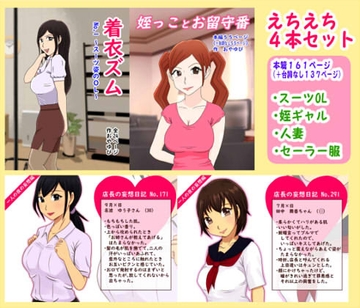 えちえち4本セット [かわえちルーム]