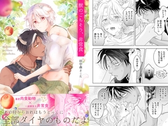 【同人版再録集】獣のごちそう、非常食(描き下ろし付き) [もげたま]