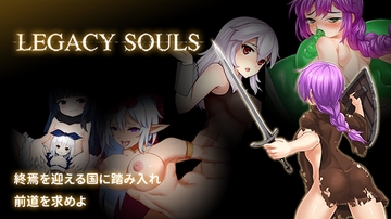 Legacy Souls [日本語] [Butter Workshop]