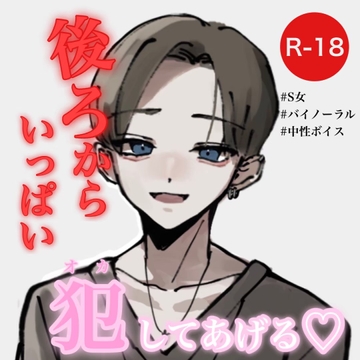 【ASMR/バイノーラル】オナホでじゅぽじゅぽ～後ろからいっぱい犯してあげる～ [むぎ商店]