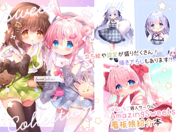 SweetCollection [AmazingSweets]