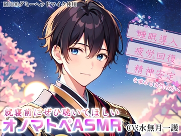 【睡眠導入】安眠・疲労回復・精神安定を求める女性の方へ。就寝前にぜひ聴いてほしいオノマトペASMR(耳かき/梵天/ささやき/ゴム手袋 etc.)No.02 [夜風ドロップ]