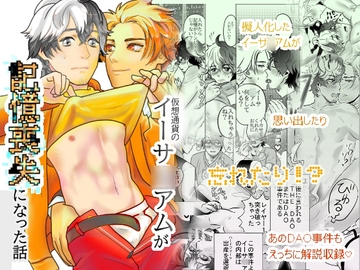 仮想通貨のイーサ◯アムが記憶喪失になった話 [Cryptokareshi]