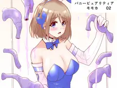 恥辱変身バニーピュアリティアモモカ2 ～緊縛傀人の恐怖と競泳水着えっち編～