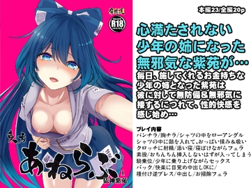 東方あねらぶ 依神紫苑 [背徳漢]