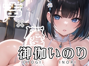 【初体験オナニー実演】THE FIRST VOICE DO 【JD声優/御伽いのり】 [Do]