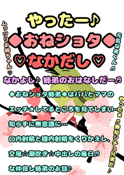 ◆おねショタ姉弟◆はパパとママのエッチ★してるところを見てしまい…ふれあいさわりあい…知らずに無意識に…交尾☆潮吹き☆中出しの毎日♬やったぁな仲良し姉弟のお話♪ [モヤモヤしようず2]