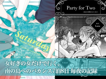 Saturday -Perfect Morning- [無責任会社サタデー]