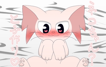 ネコっぽい生き物(漫画) [1MBの詩]