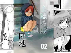 まほろば団地02