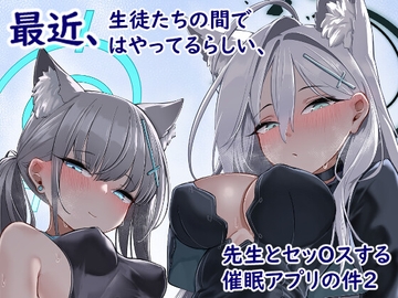 最近、生徒たちの間ではやってるらしい、先生とセッOスする催○アプリの件2 [エデン&イブ]