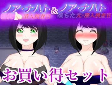 ノア・ナハトシリーズお買い得おまとめパック [鶴の庵]