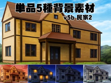 単品5種背景素材v05b民家2 [安田画房]