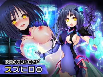 スズヒロФ ～ヒロイン絶滅計画より～ 勝気なヒロインを悪堕ちさせよ! [チェリーポンド]