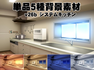 単品5種背景v26bシステムキッチン [安田画房]