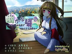 幽かな囁き ～玉美さんのお庭で心ゆくまで夕涼み～
