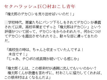 セクハラッシュ巨根村おこし青年 [金目堂]