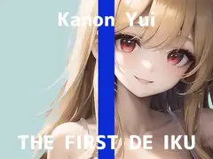 【初体験オナニー実演】THE FIRST DE IKU【由比かのん - ローター編】