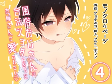 【ショタおね】合法ショタになったらセフレのお姉さんを海で食べちゃうショート漫画 [卯月堂]