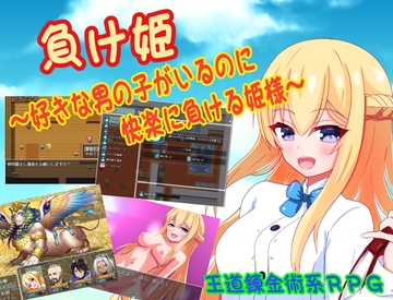 負け姫～好きな男の子がいるのに快楽に負ける姫様～ [koshimochi]