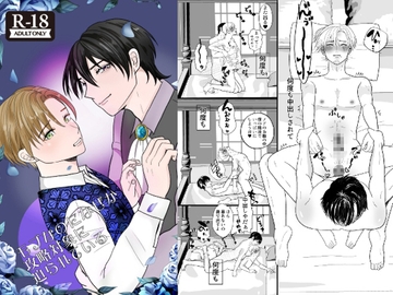 モブなのになぜか攻略対象に迫られている [えんがわ屋]