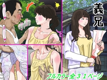 義兄 [サークルこたつぶとん]