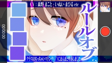 ルールオブ■■■■ [べるちっく]