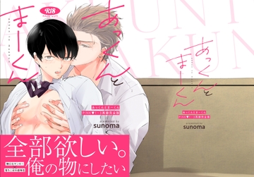 あっくんとまーくんPINK1～3再録完全版 [Peanut Market]