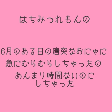 【実演】りあるおにゃにー【蜂蜜檸檬】 [Miel Siréne]