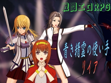 青き精霊の使い手 リイア [PJそるねーど]