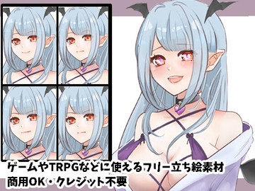 サキュバス立ち絵フリー素材【ポーズ5種】 [すぱらんど。]