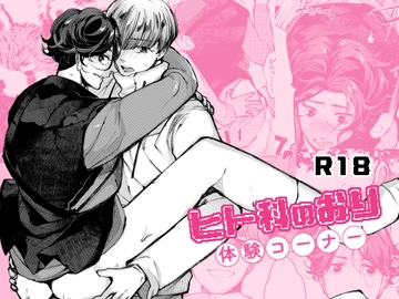 ヒト科のおり体験コーナー [Imaginary Society]