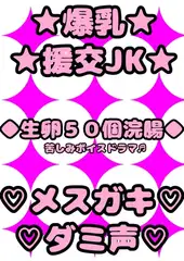 ☆爆乳JKギャル☆と援交パパ活エッチで★生卵50個浣腸★にチャレンジしたらメ○ガキ特有のダミ声で「おッおッ、おなかイダイー、ぐるじぃ、苦じぃっ」ってなっちゃった♪